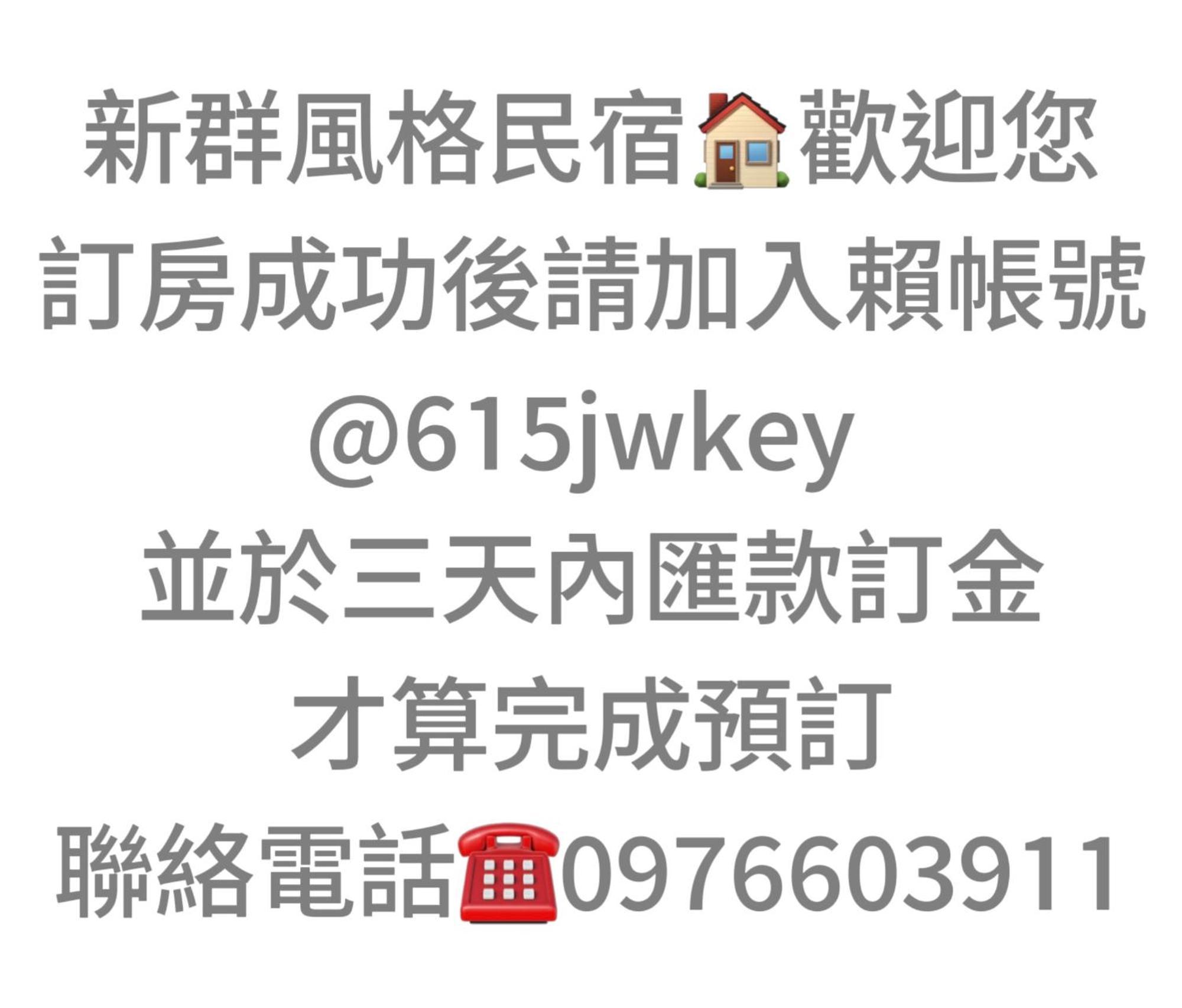 Ncstyle新群風格民宿 包棟 烤肉 Ktv兒童遊戲區 Wujie Exterior photo